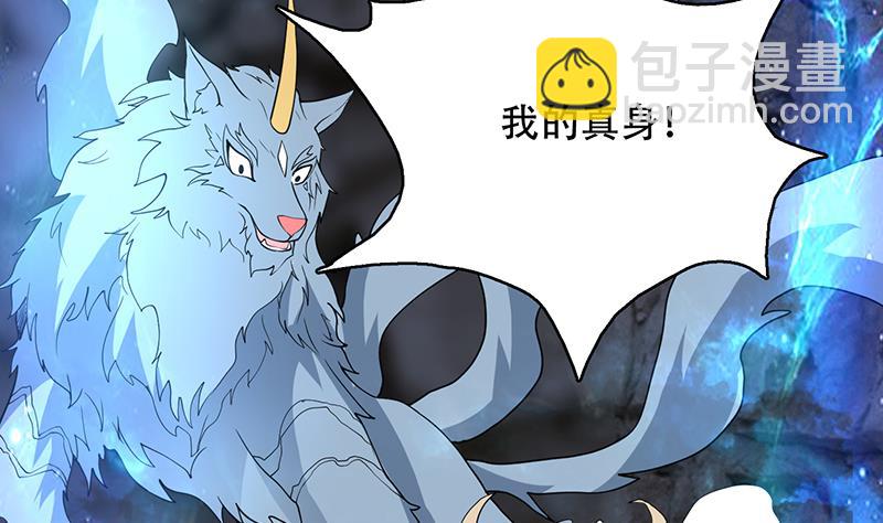 🍲最强神兽系统 第191话 主人的庇佑 第43页