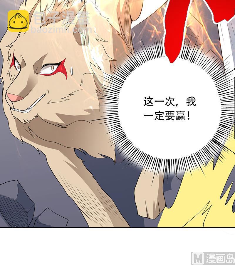 🍲最强神兽系统 第191话 主人的庇佑 第48页