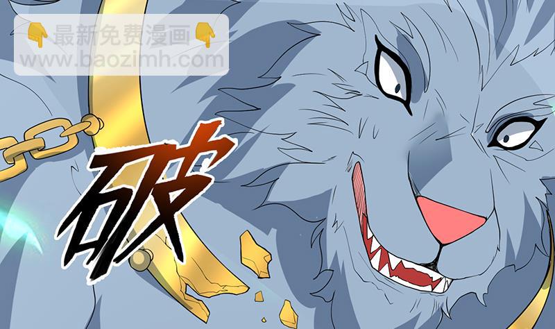 🍲最强神兽系统 第191话 主人的庇佑 第5页