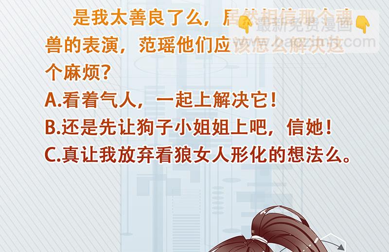 🍲最强神兽系统 第191话 主人的庇佑 第50页