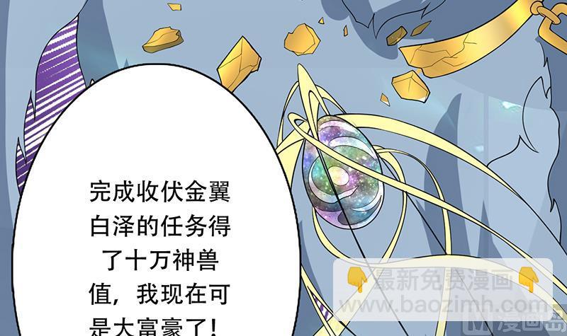 🍲最强神兽系统 第191话 主人的庇佑 第6页