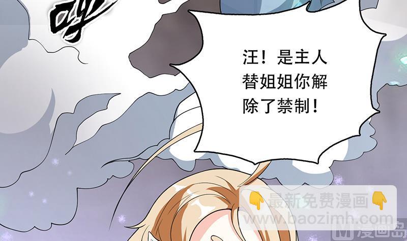 🍲最强神兽系统 第191话 主人的庇佑 第9页