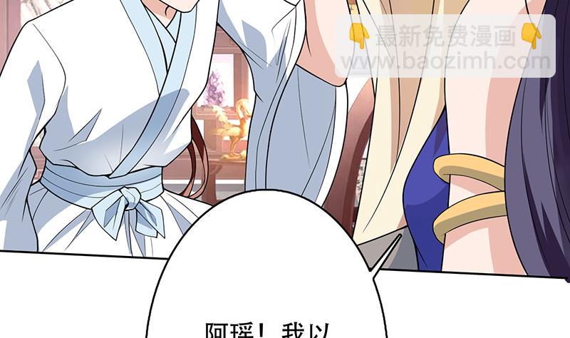 🍲最强神兽系统 第193话 师姐你不要冲动呀 第10页