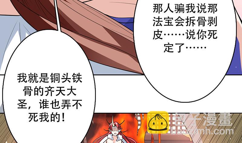 🍲最强神兽系统 第193话 师姐你不要冲动呀 第13页