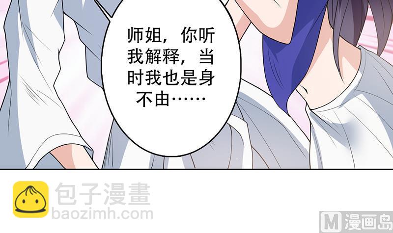 🍲最强神兽系统 第193话 师姐你不要冲动呀 第24页