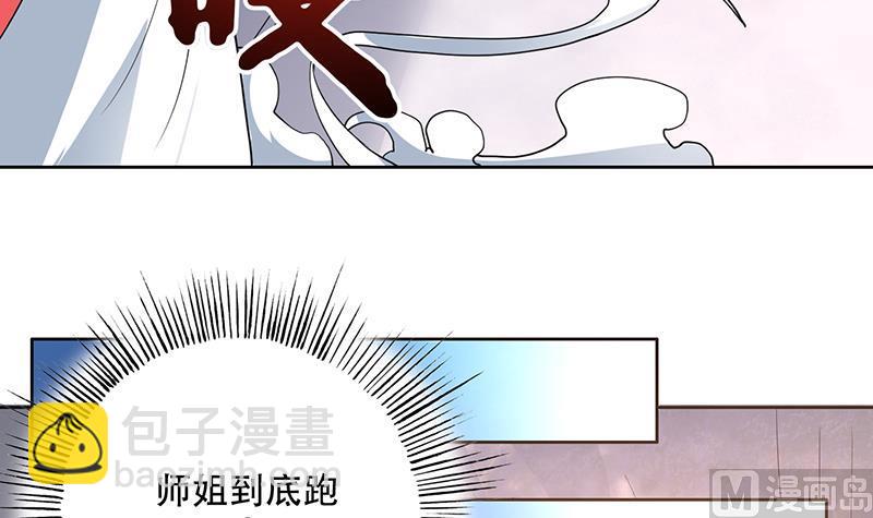 🍲最强神兽系统 第193话 师姐你不要冲动呀 第33页
