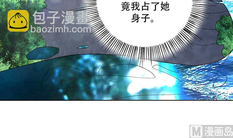 🍲最强神兽系统 第193话 师姐你不要冲动呀 第36页