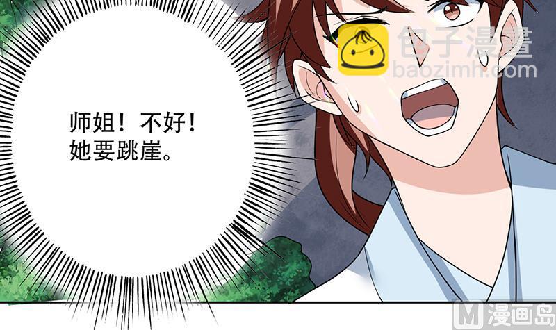 🍲最强神兽系统 第193话 师姐你不要冲动呀 第39页