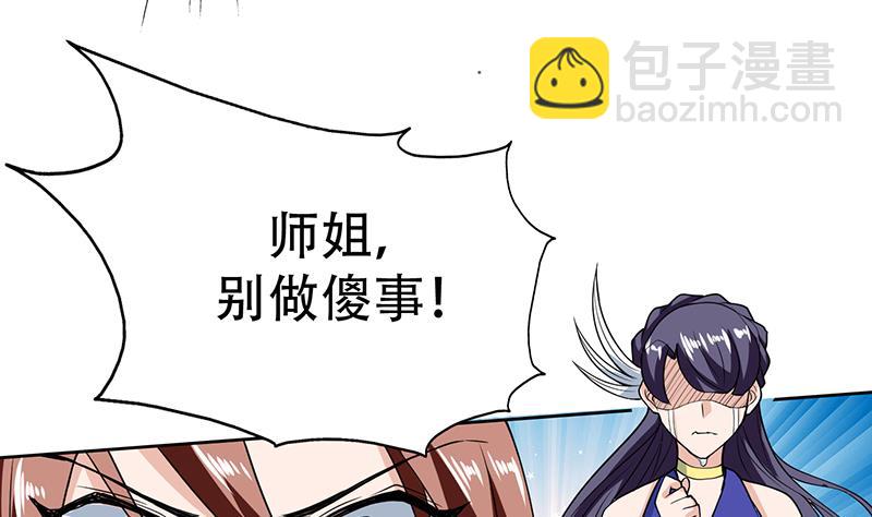 🍲最强神兽系统 第193话 师姐你不要冲动呀 第40页