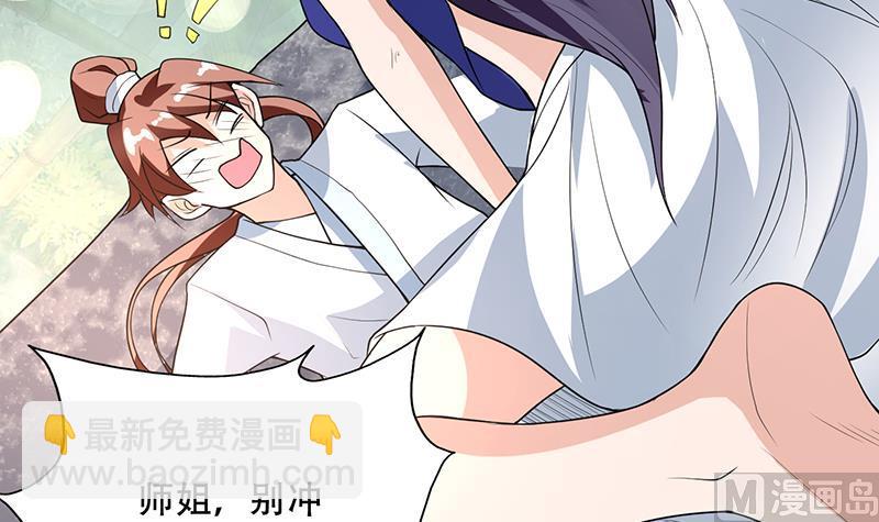 🍲最强神兽系统 第193话 师姐你不要冲动呀 第45页