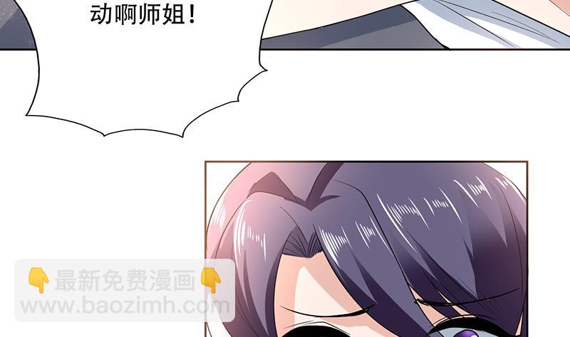 🍲最强神兽系统 第193话 师姐你不要冲动呀 第46页