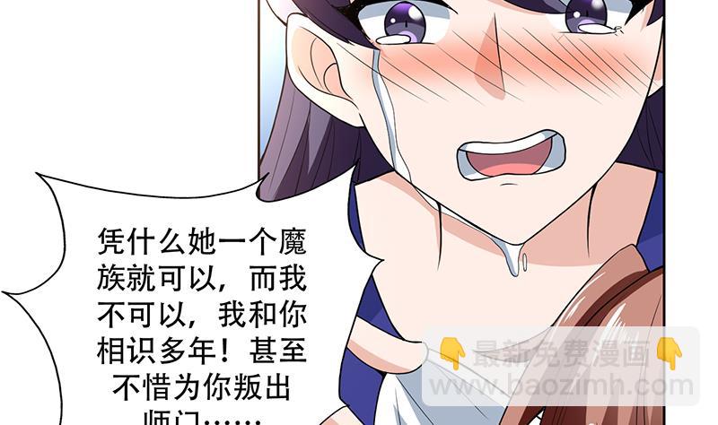 🍲最强神兽系统 第193话 师姐你不要冲动呀 第47页