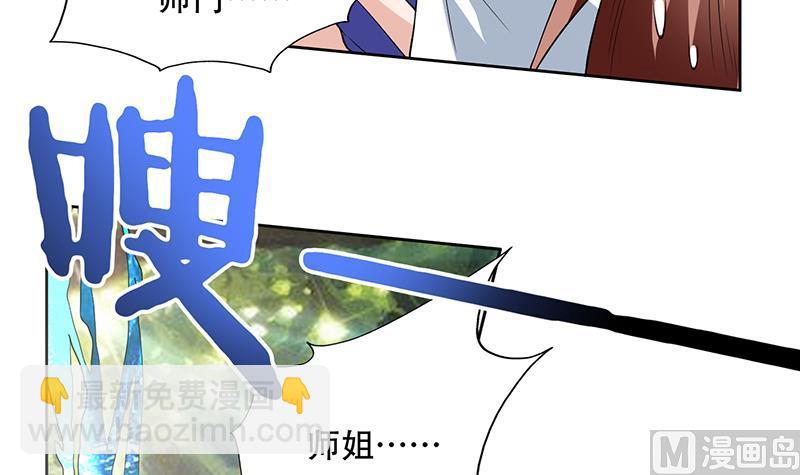 🍲最强神兽系统 第193话 师姐你不要冲动呀 第48页