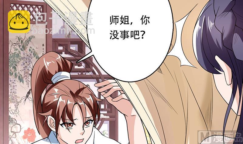 🍲最强神兽系统 第193话 师姐你不要冲动呀 第9页