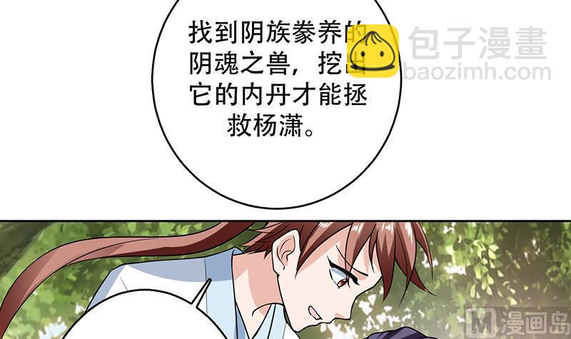 🍲最强神兽系统 第195话 阴兵杀来 第42页