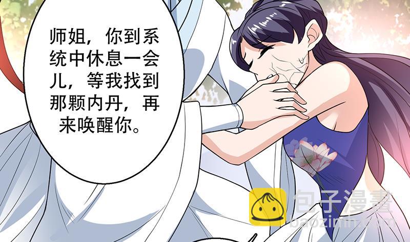 🍲最强神兽系统 第195话 阴兵杀来 第43页