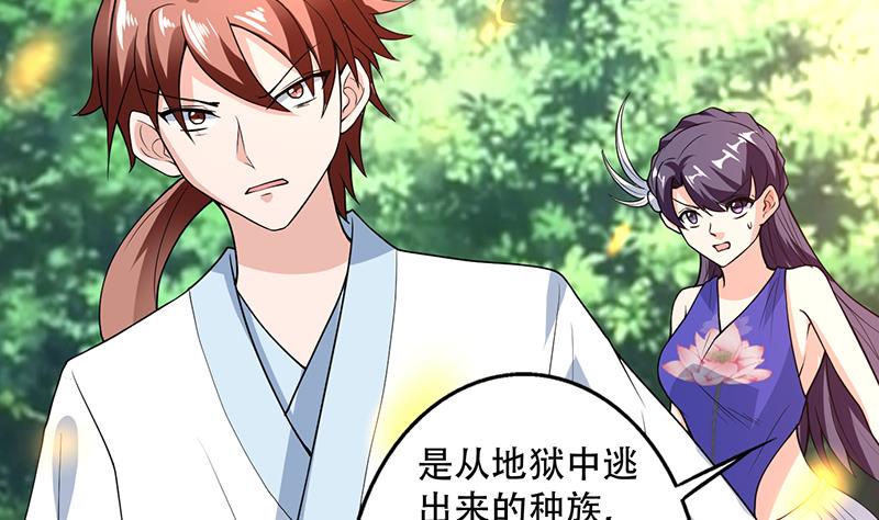 🍲最强神兽系统 第195话 阴兵杀来 第5页