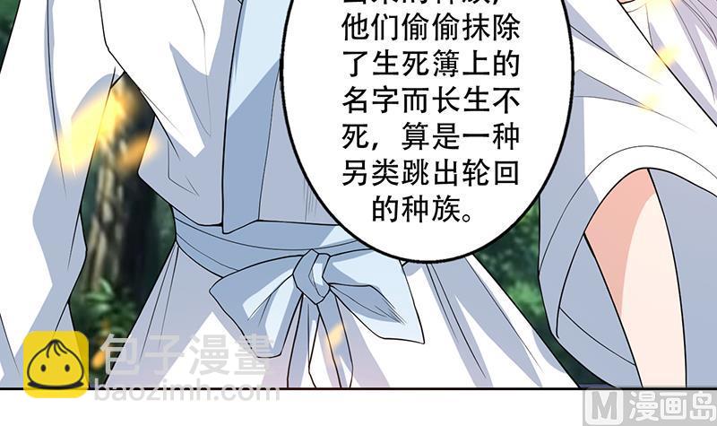 🍲最强神兽系统 第195话 阴兵杀来 第6页