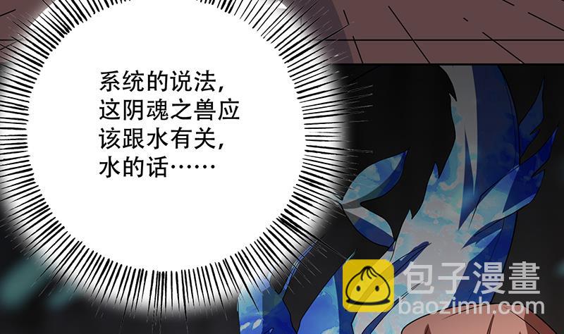 🍲最强神兽系统 第197话 阴魂之兽 第19页