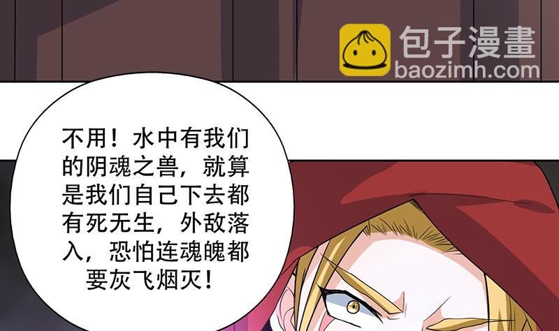 🍲最强神兽系统 第197话 阴魂之兽 第31页