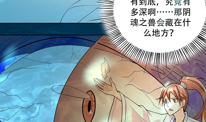 🍲最强神兽系统 第197话 阴魂之兽 第47页