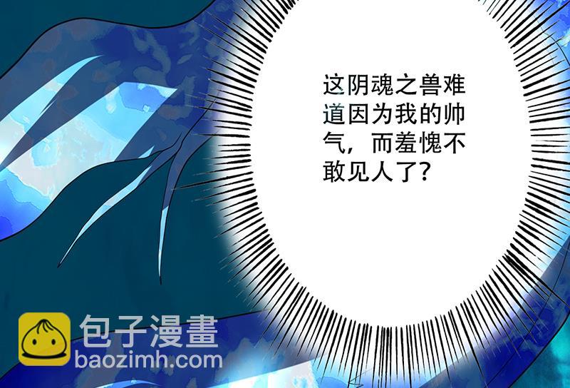 🍲最强神兽系统 第197话 阴魂之兽 第50页