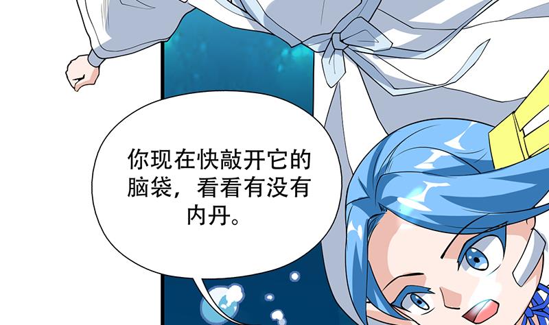🍲最强神兽系统 第199话 胆敢耀武扬威 第22页