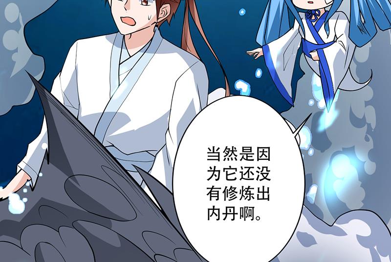 🍲最强神兽系统 第199话 胆敢耀武扬威 第26页