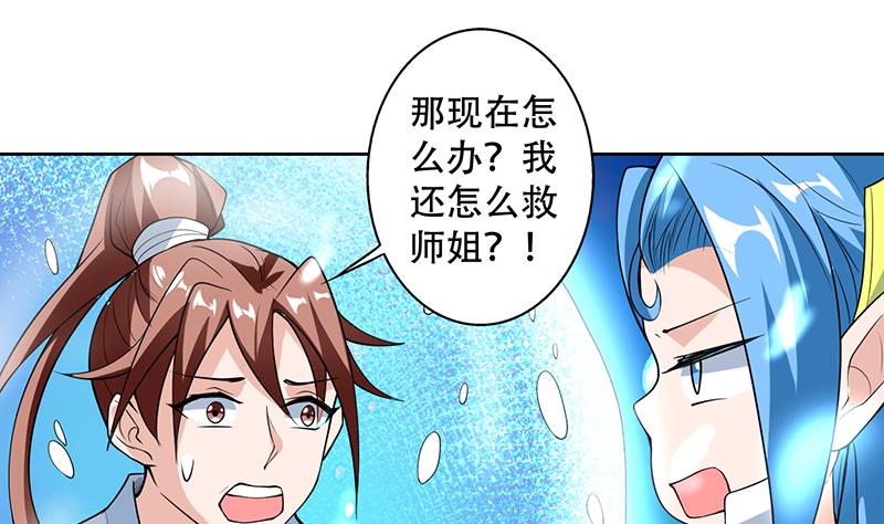 🍲最强神兽系统 第199话 胆敢耀武扬威 第28页