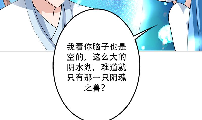 🍲最强神兽系统 第199话 胆敢耀武扬威 第29页