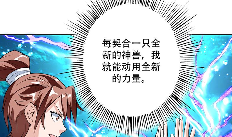 🍲最强神兽系统 第199话 胆敢耀武扬威 第4页
