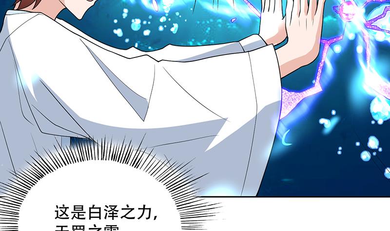 🍲最强神兽系统 第199话 胆敢耀武扬威 第5页