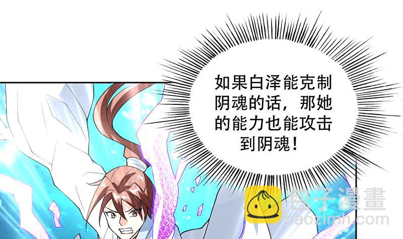 🍲最强神兽系统 第199话 胆敢耀武扬威 第7页