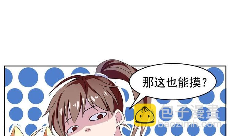 🍲最强神兽系统 第3话 抚摸任务 第10页