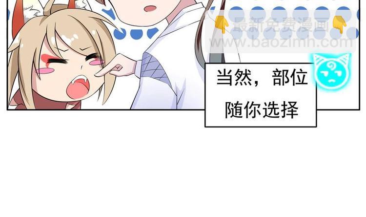 🍲最强神兽系统 第3话 抚摸任务 第11页