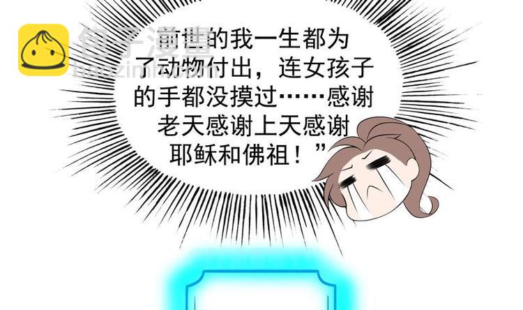 🍲最强神兽系统 第3话 抚摸任务 第14页