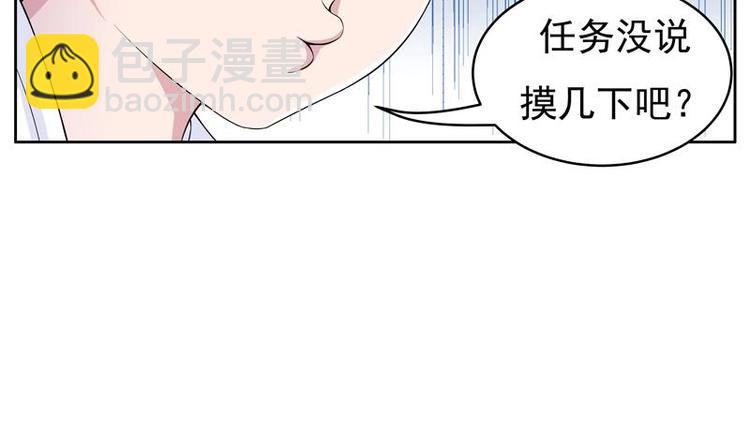 🍲最强神兽系统 第3话 抚摸任务 第19页