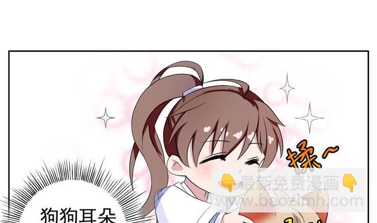 🍲最强神兽系统 第3话 抚摸任务 第20页