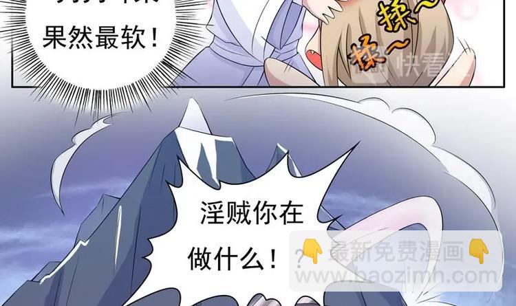 🍲最强神兽系统 第3话 抚摸任务 第21页