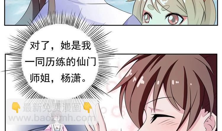 🍲最强神兽系统 第3话 抚摸任务 第26页