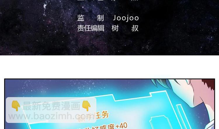 🍲最强神兽系统 第3话 抚摸任务 第3页