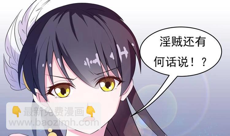 🍲最强神兽系统 第3话 抚摸任务 第31页