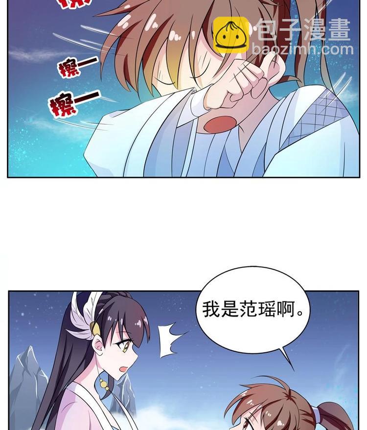 🍲最强神兽系统 第3话 抚摸任务 第34页