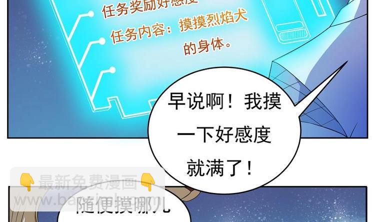 🍲最强神兽系统 第3话 抚摸任务 第4页