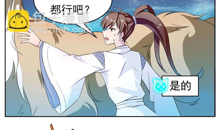 🍲最强神兽系统 第3话 抚摸任务 第5页