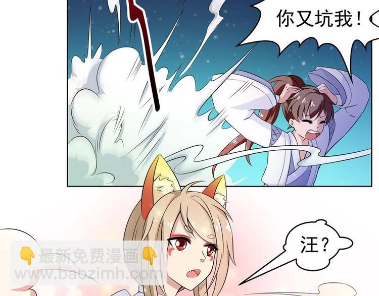 🍲最强神兽系统 第3话 抚摸任务 第7页
