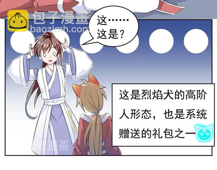 🍲最强神兽系统 第3话 抚摸任务 第9页