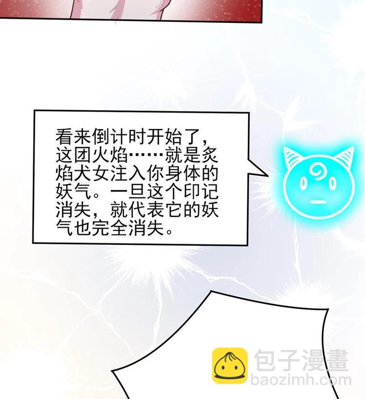 🍲最强神兽系统 第21话 时间紧急 第12页