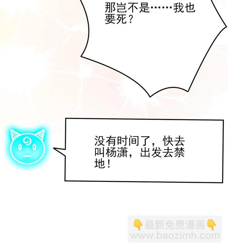 🍲最强神兽系统 第21话 时间紧急 第13页