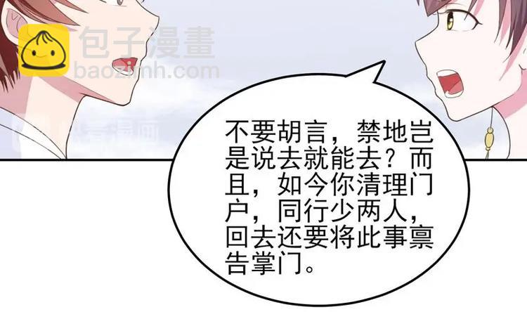 🍲最强神兽系统 第21话 时间紧急 第17页